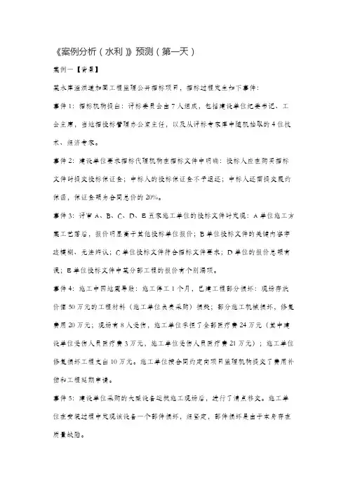 《案例分析(水利)》预测(第一天)