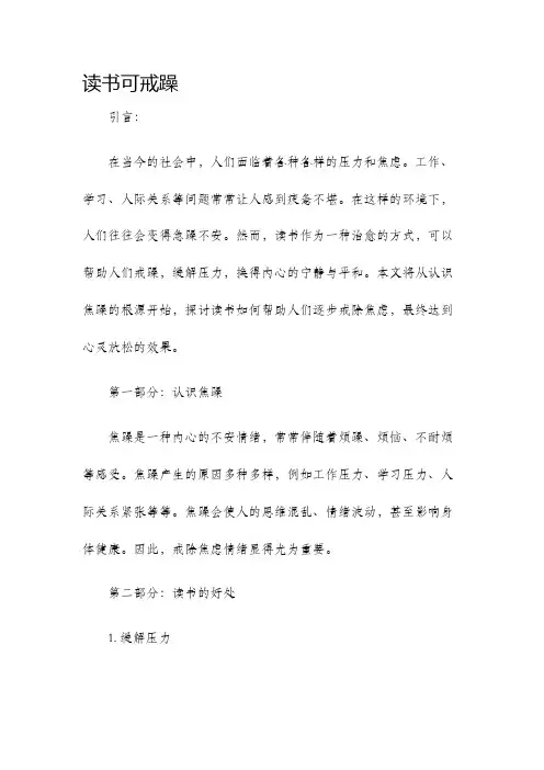 读书可戒躁