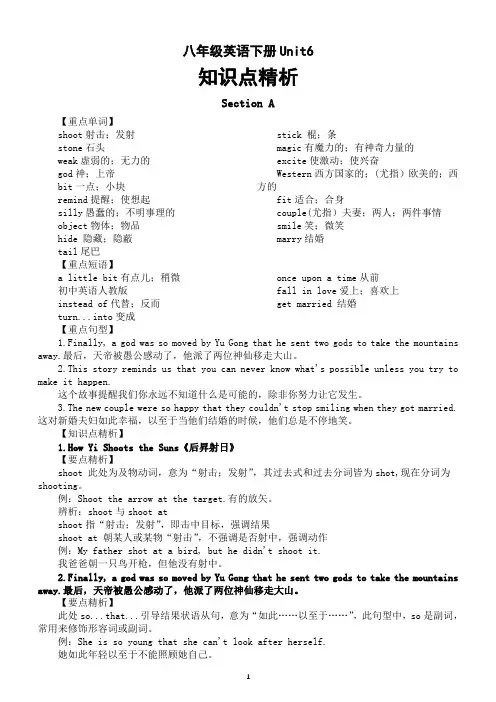 初中英语人教版八年级下册 Unit 6知识点精析
