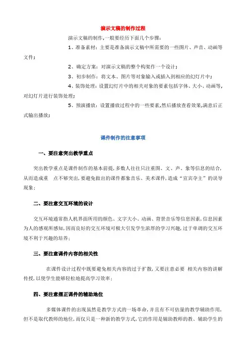 演示文稿的制作过程