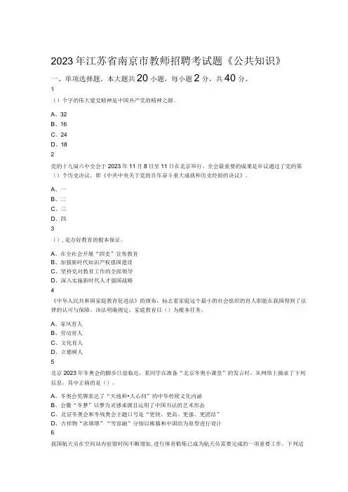2023年江苏省南京市教师招聘考试题《公共知识》