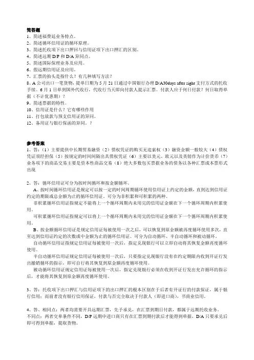 国际结算期末复习试题集