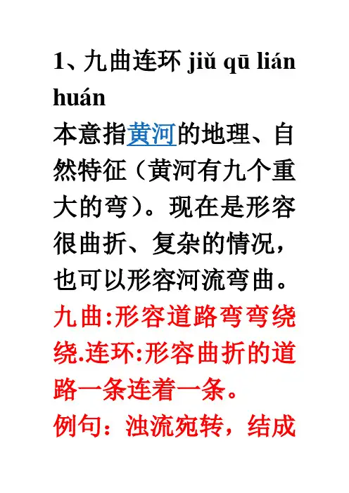 初一下成语整理