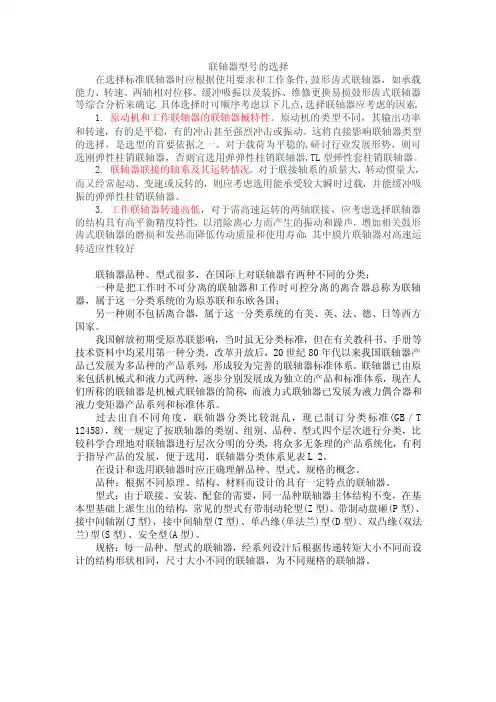 联轴器型号的选择