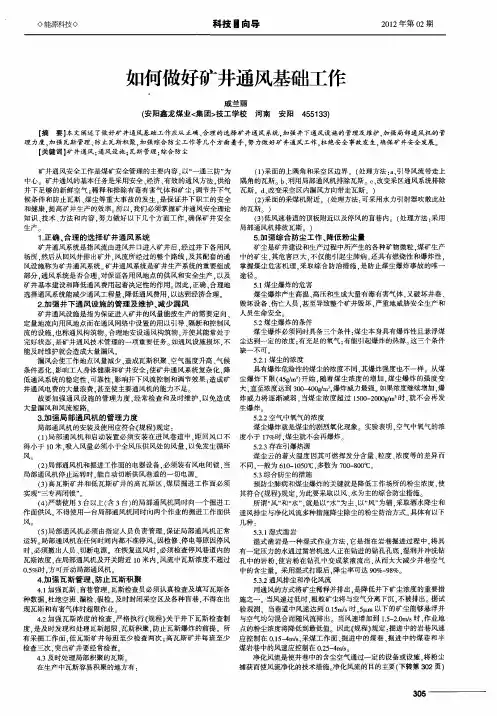 如何做好矿井通风基础工作