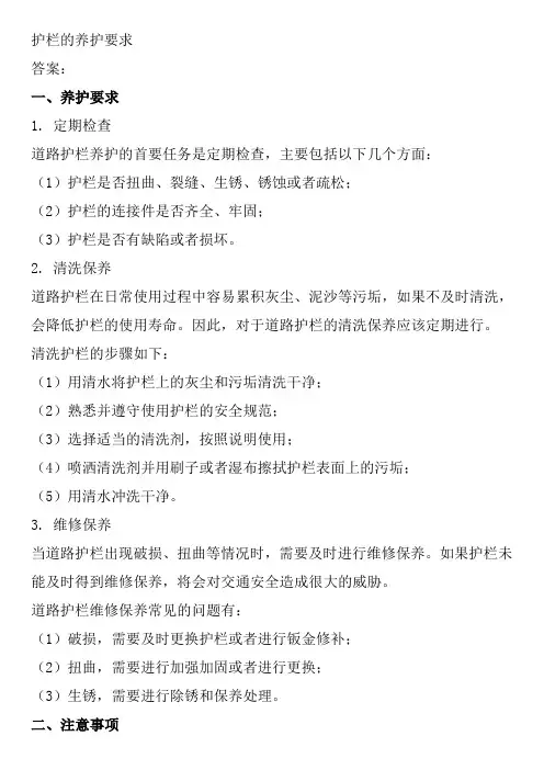 护栏的养护要求
