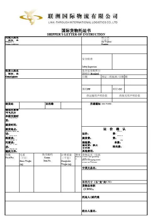 国际货运托书样本