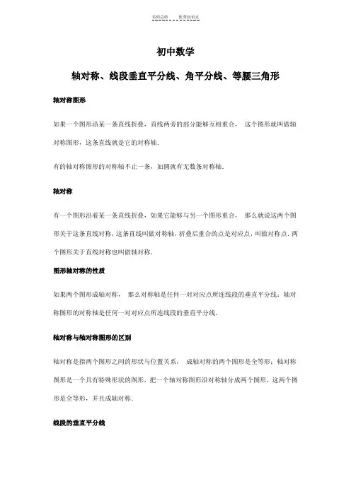 初中数学：轴对称-等腰三角形知识点归纳总结