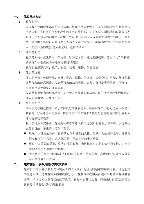 礼仪基本知识