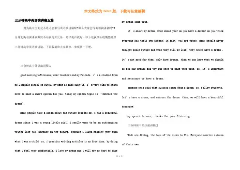 三分钟高中英语演讲稿五篇