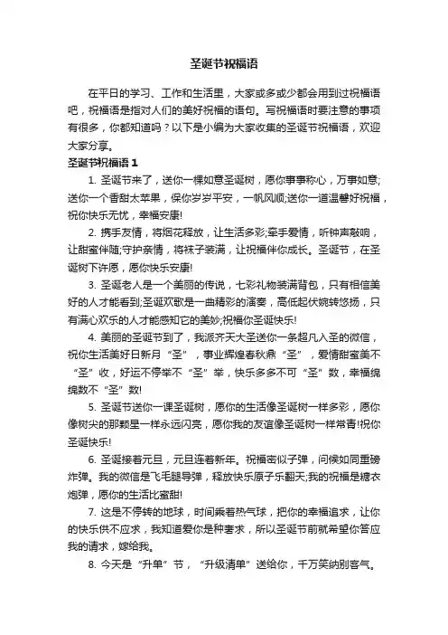 圣诞节祝福语（精选160句）