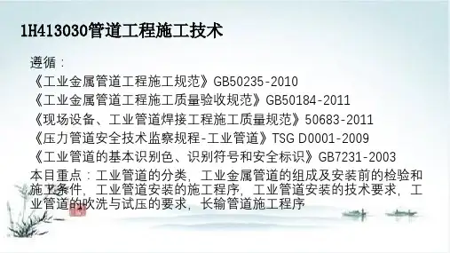 管道工程施工技术课件PPT(38张)
