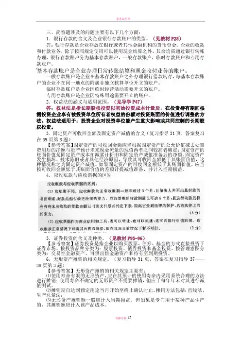 成本会计整理后期末考试资料