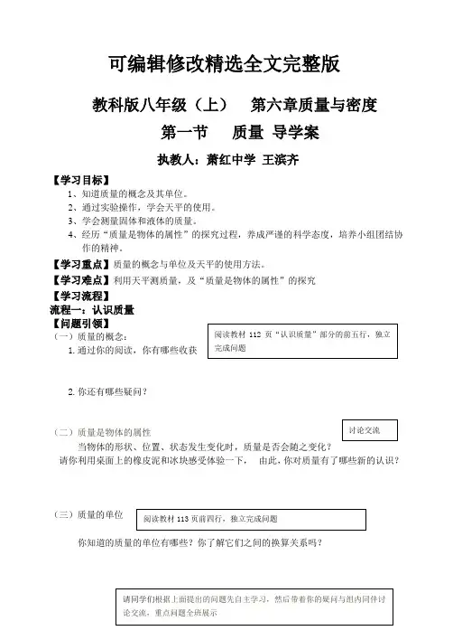 质量导学案精选全文