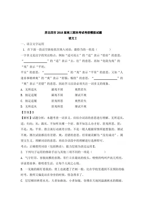 【解析】江苏省苏北四市2018届高三期末考试考前模拟试题语文