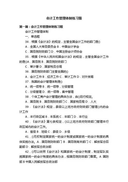 会计工作管理体制练习题
