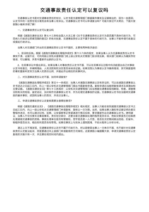 交通事故责任认定可以复议吗