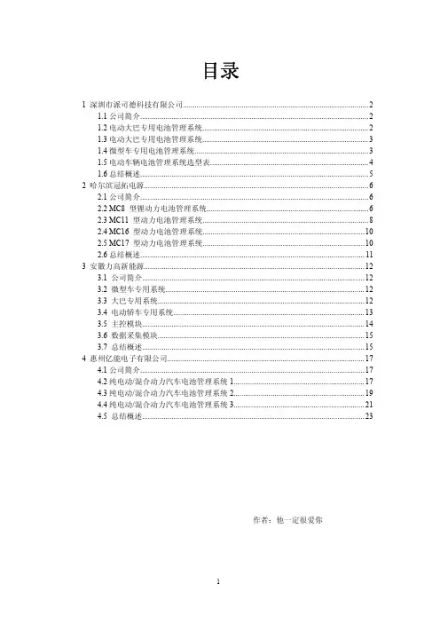 电池管理系统BMS厂家及产品