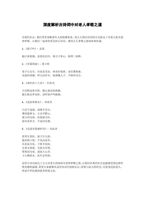 深度解析古诗词中对老人孝敬之道