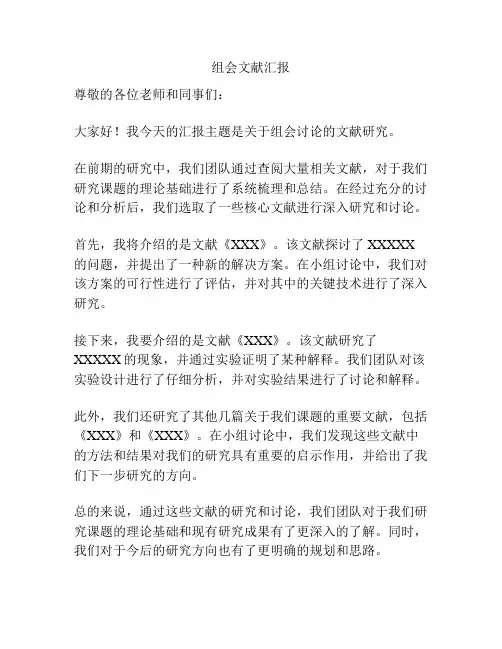 组会文献汇报