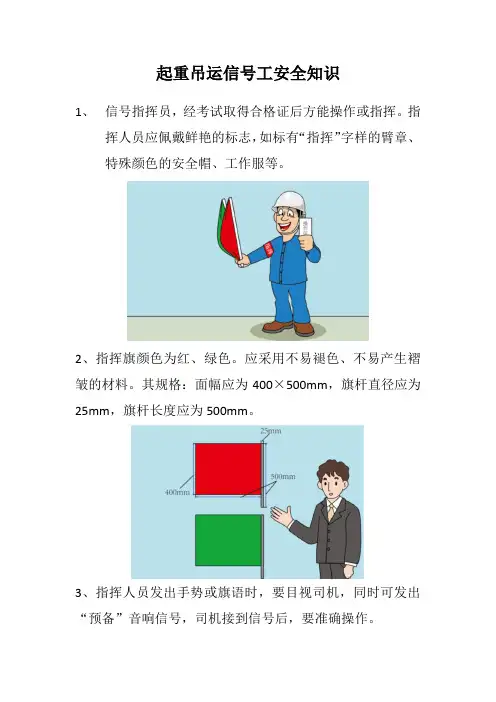 起重吊运信号工安全知识
