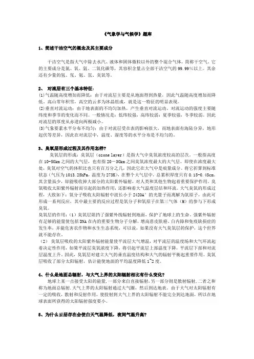 气候学习题库