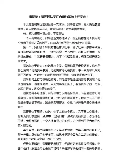 董明珠：管理团队要在自律的基础上严要求！