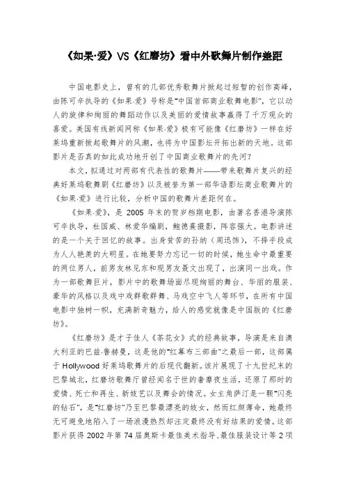 《如果·爱》VS《红磨坊》看中外歌舞片制作差距