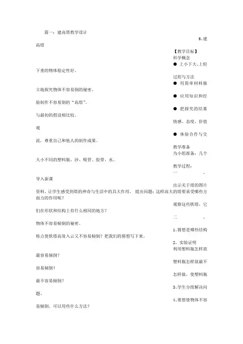 建高塔教学设计