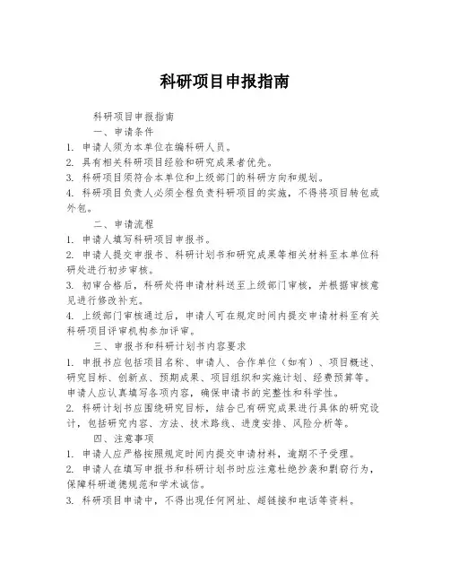 科研项目申报指南