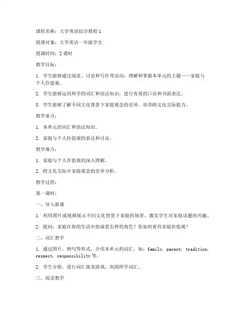 大学英语综合教程1unit5教案