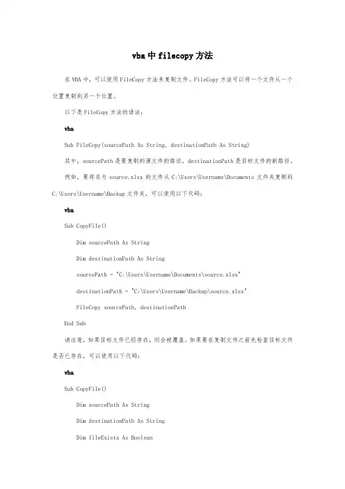 vba中filecopy方法