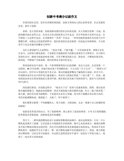 创新中考满分记叙作文