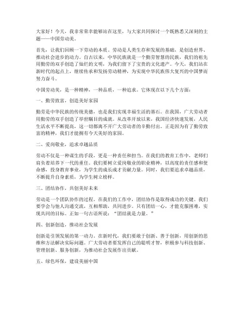 中国劳动美教师演讲稿