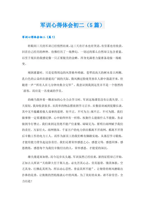军训心得体会初二(5篇)