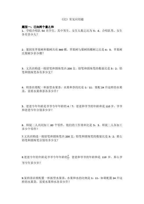 数学六年级上册比的解决问题