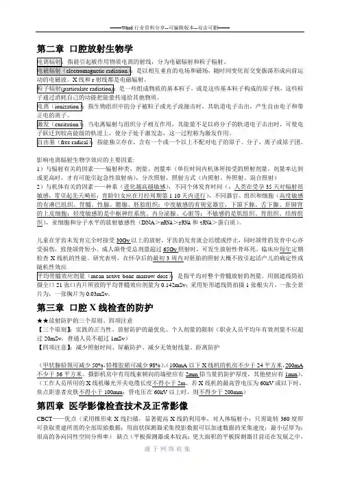 口腔影像学个人整理