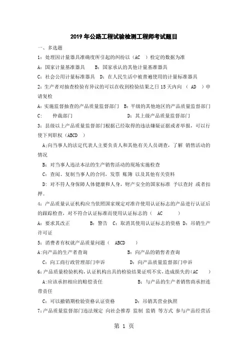 2019年全国公路工程试验检测工程师考试试题及答案-55页文档资料