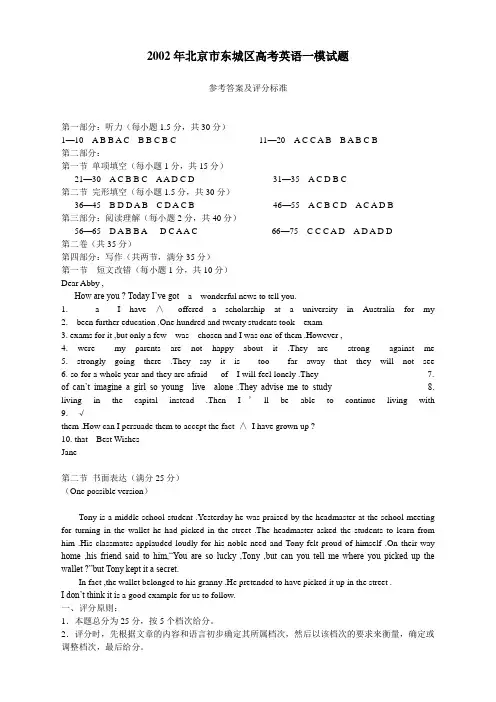 北京市东城区 高三总复习英语练习答案