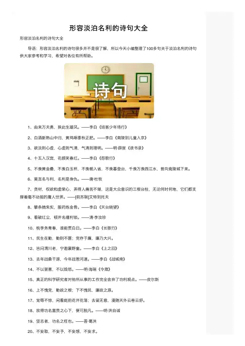 形容淡泊名利的诗句大全