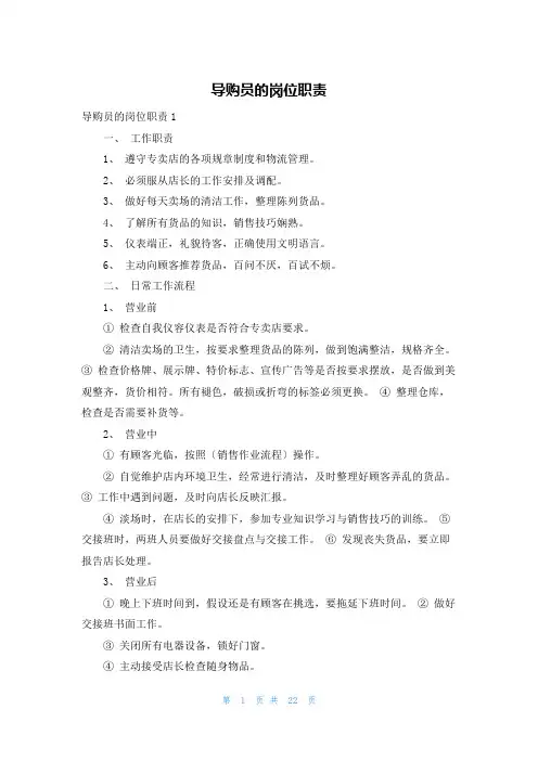 导购员的岗位职责