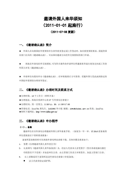 邀请外国人来华须知
