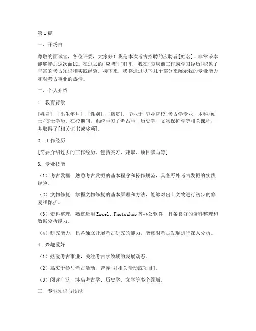 考古_招聘面试题目(3篇)
