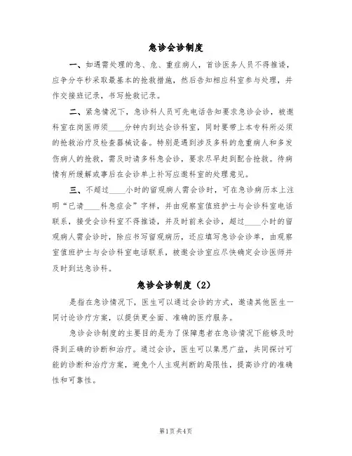 急诊会诊制度(5篇)