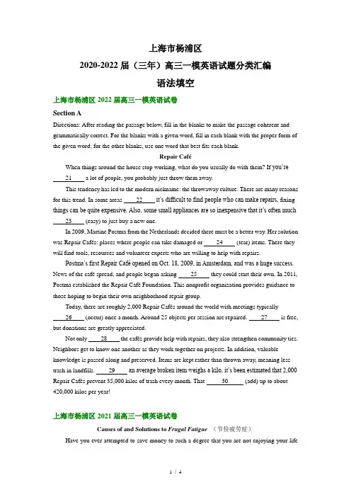 上海市杨浦区2020-2022届(三年)高三一模英语试题汇编：语法填空