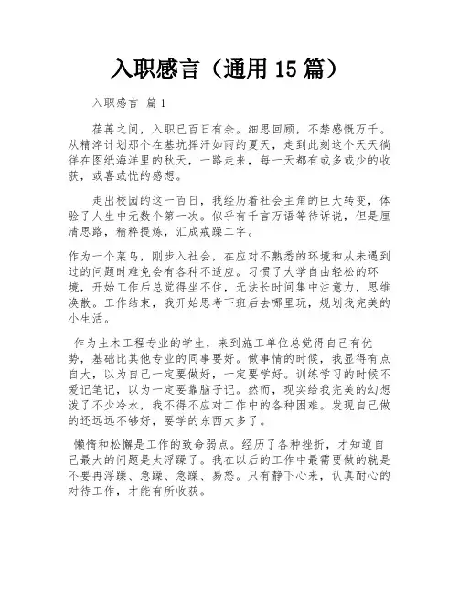 入职感言(通用15篇)