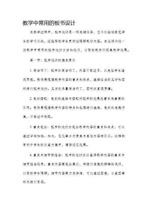 教学中常用的板书设计