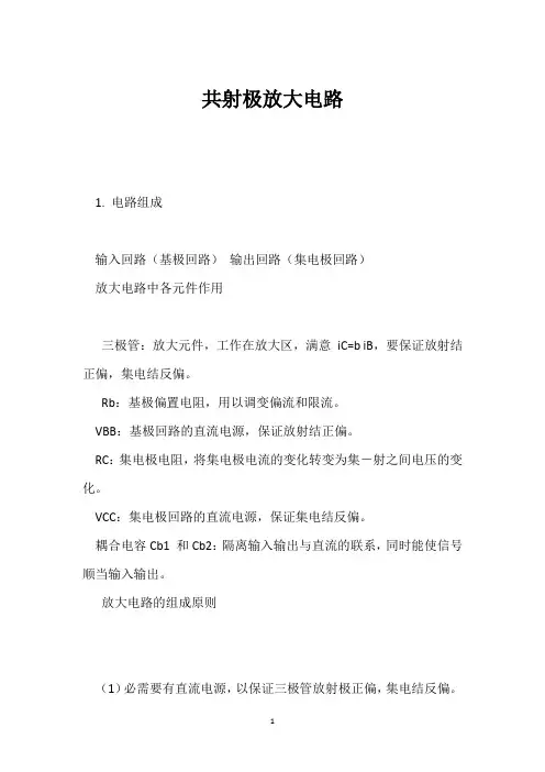 共射极放大电路 