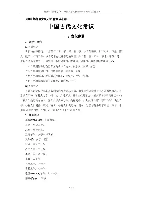 2017年高考语文复习必背知识小册：第三章 中国古代文化常识