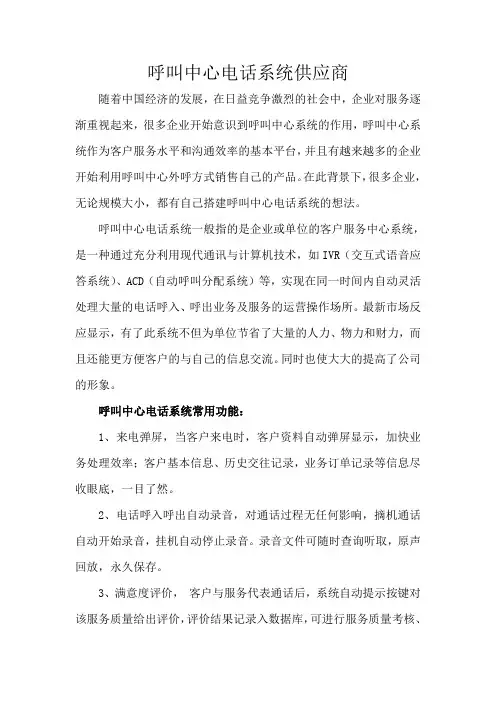 呼叫中心电话系统供应商